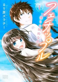 Fechippuru ~ Our Innocent Love~