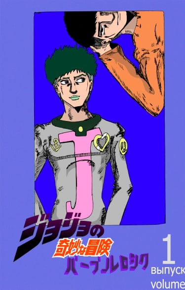 JJBA:Purple Rock