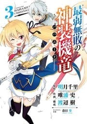 Saijaku Muhai no Shinsou Kiryuu