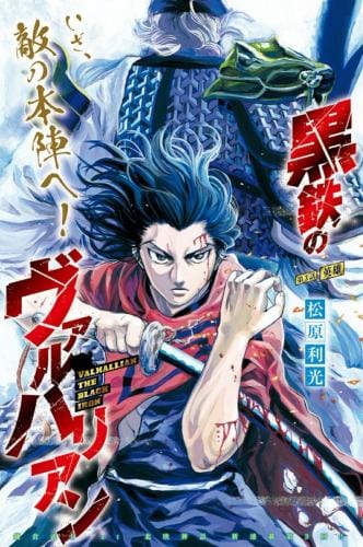 Kurogane no Valhallan