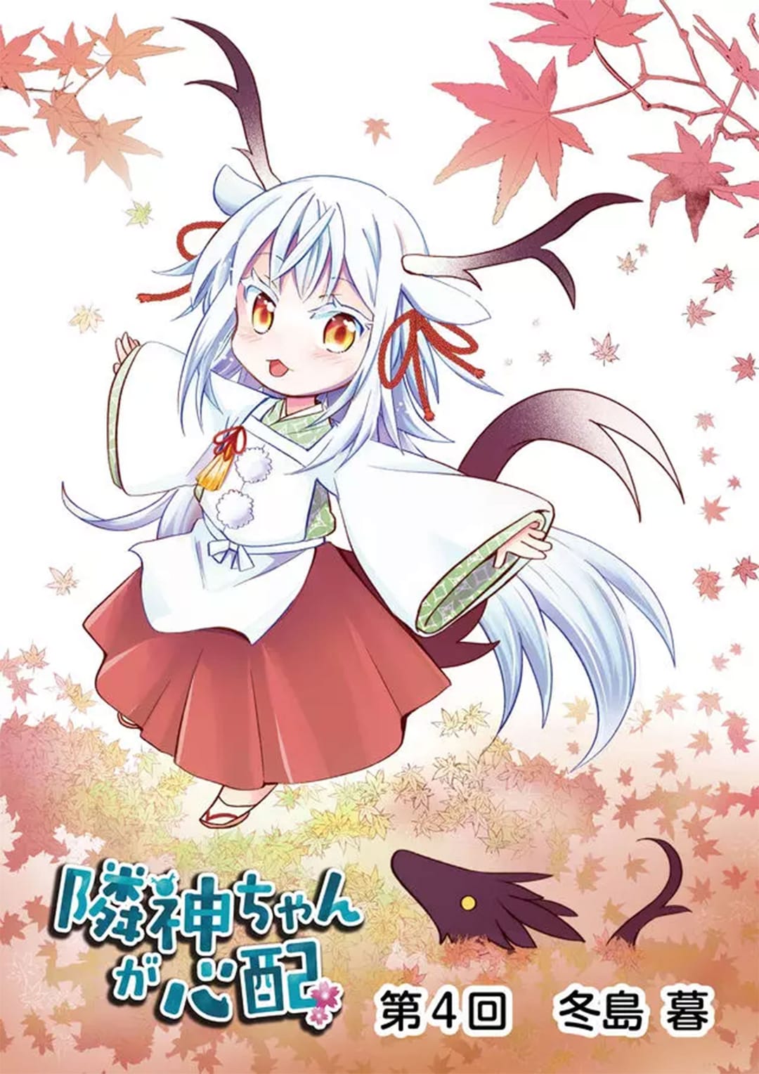 Rinjin-chan ga shinpai