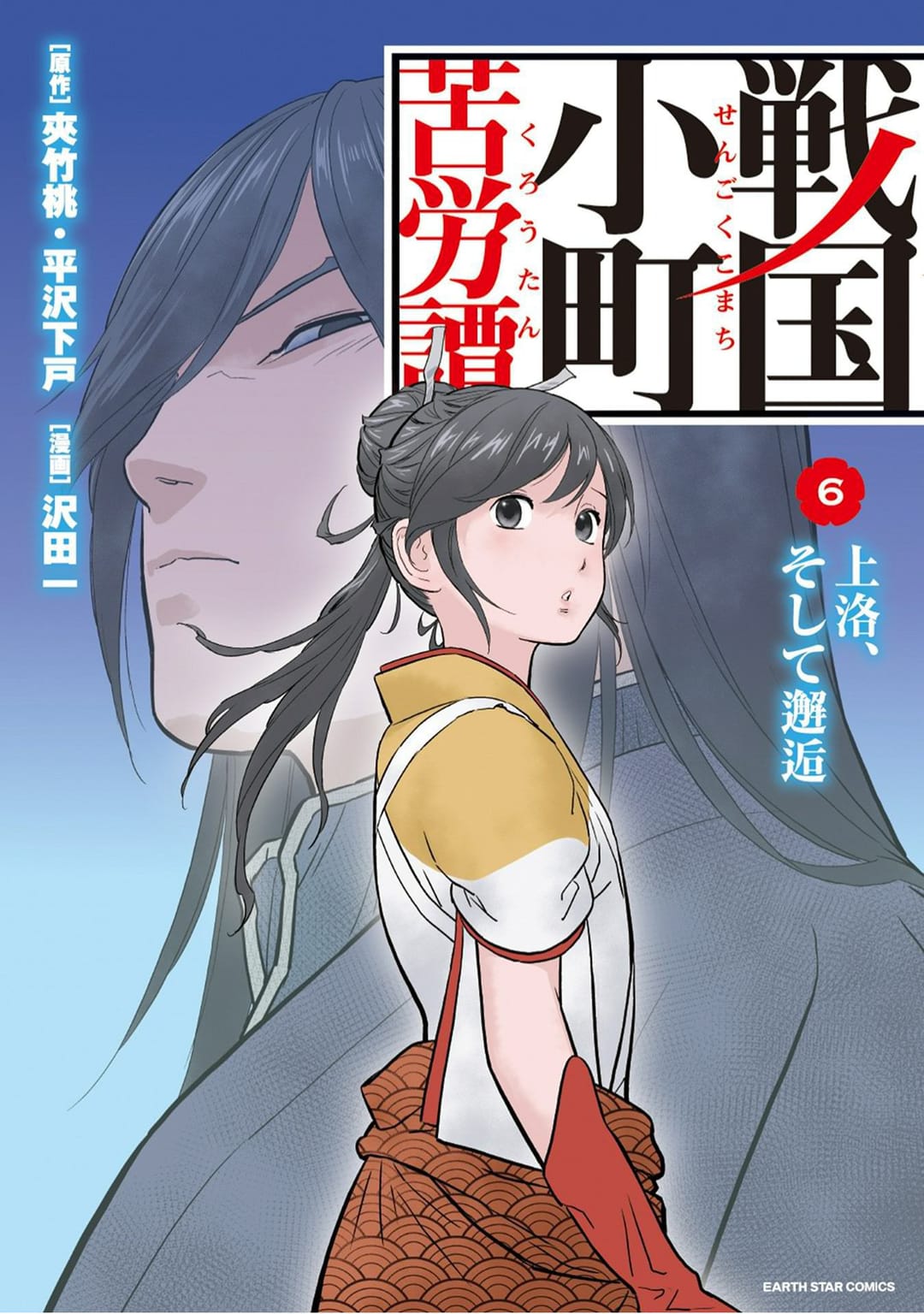 Sengoku Komachi Kuroutan: Noukou Giga