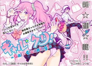 Gal☆Cleaning!