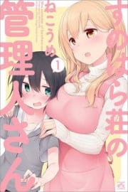Sunoharasou no Kanrinin-San