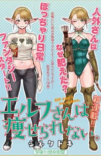 Elf-San wa Yaserarenai.