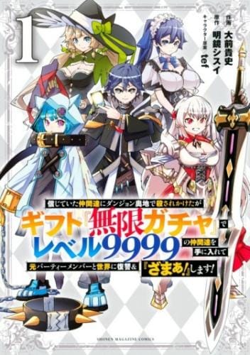 Shinjiteita Nakama-tachi ni Dungeon