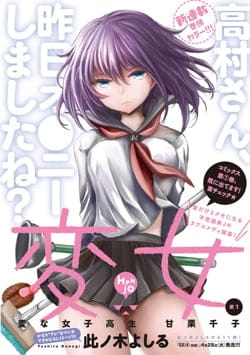 Henjyo - Hen na Jyoshi Kousei Amaguri Senko