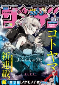 Yofukashi no uta