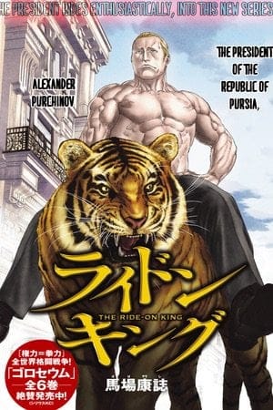 The Ride-on King