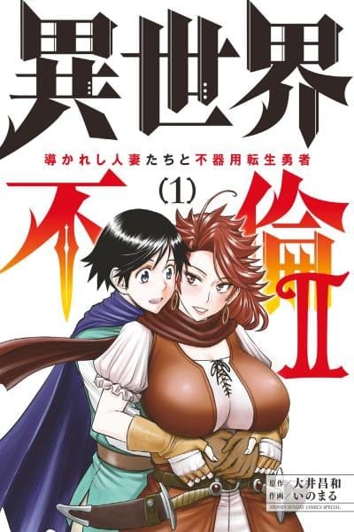 Isekai Furin II