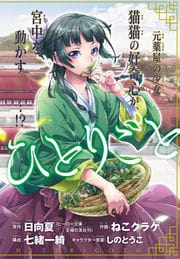 Kusuriya no Hitorigoto